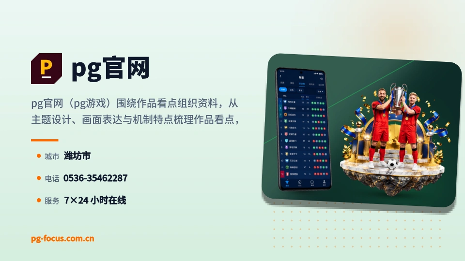 pg官网故事