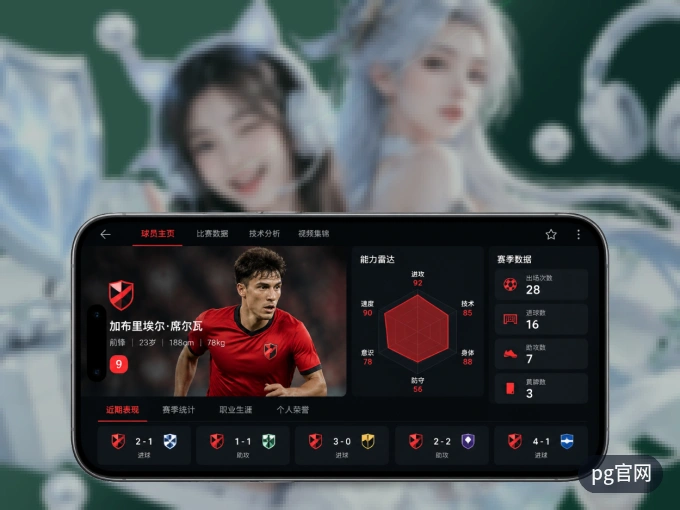 下载pg官网 APP，随时开启精彩观赛